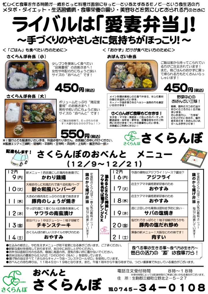 12月9日から1週間のメニューです
