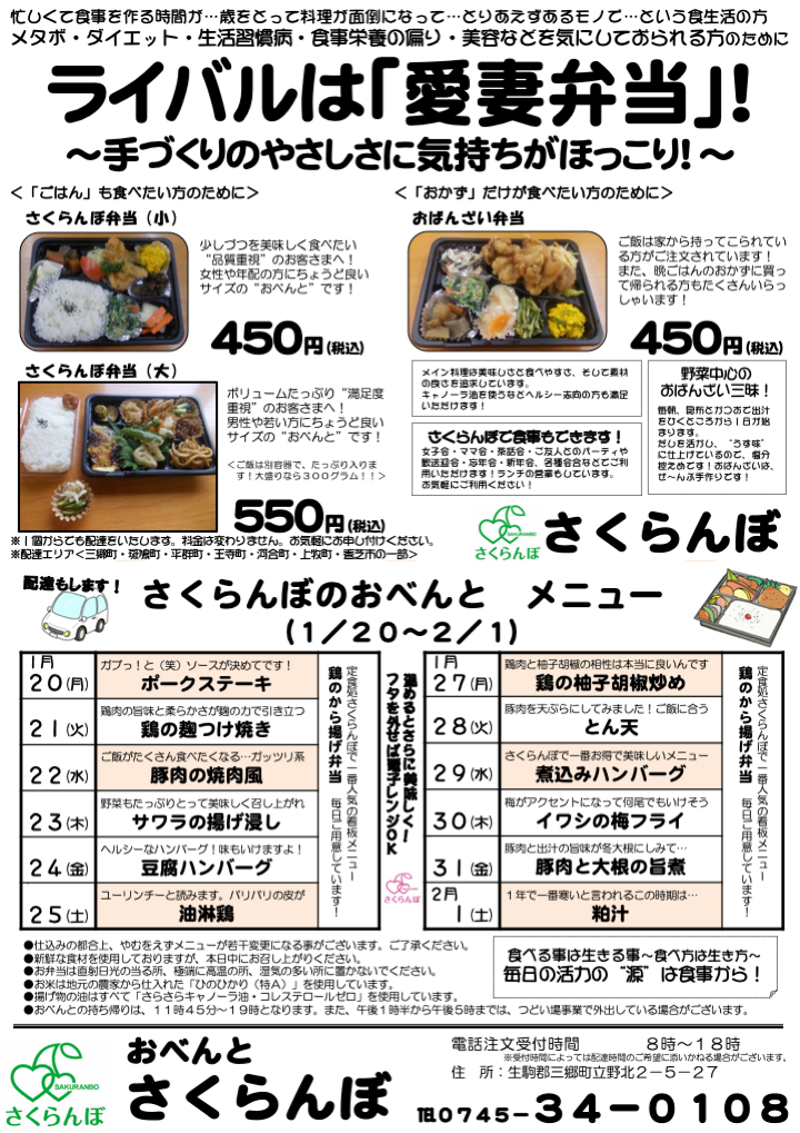 1月20日から1週間のメニューです