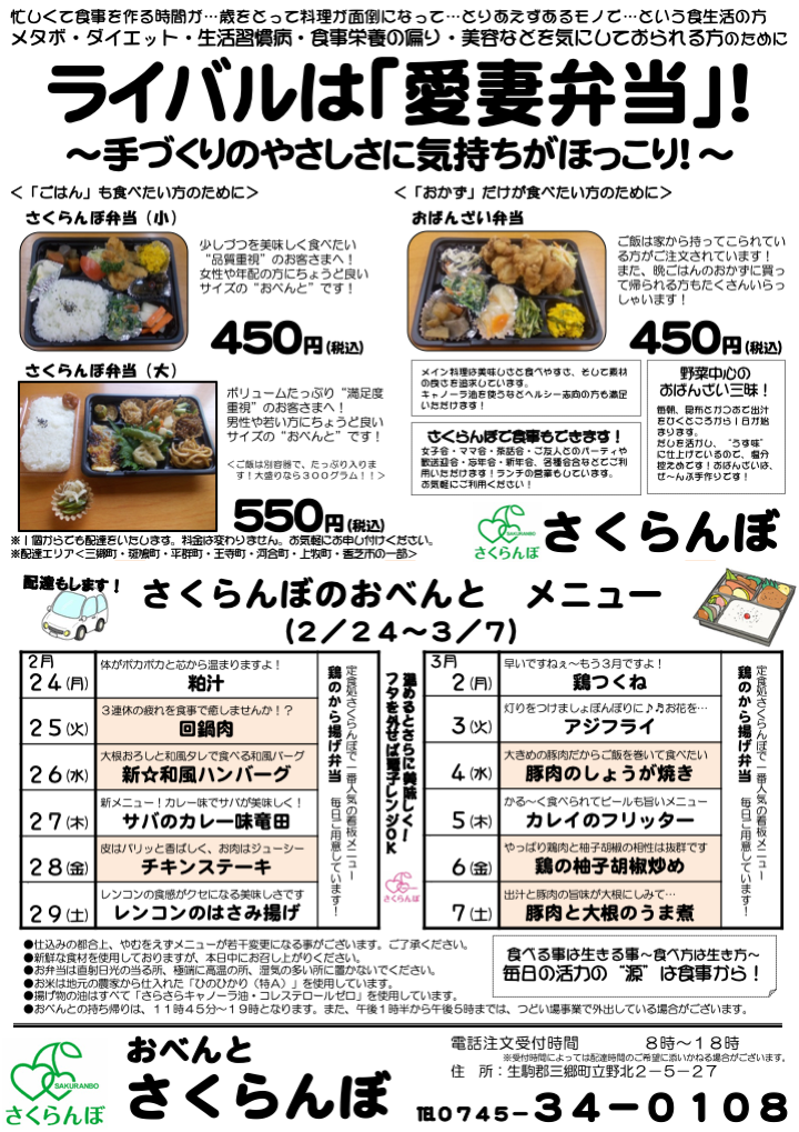 2月24日から1週間のメニューです