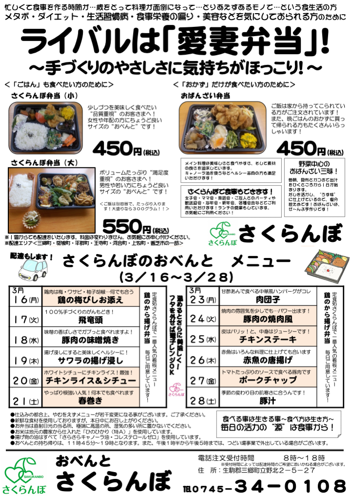 3月16日から1週間のメニューです