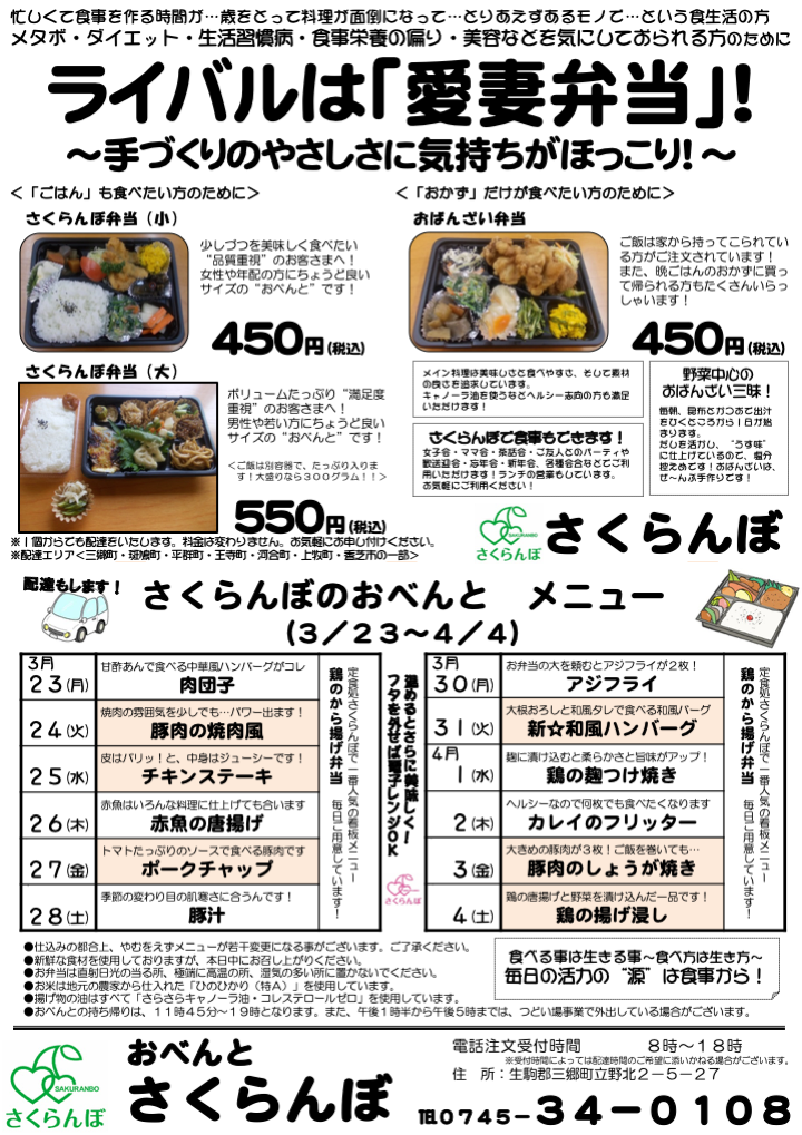 3月23日から1週間のメニューです