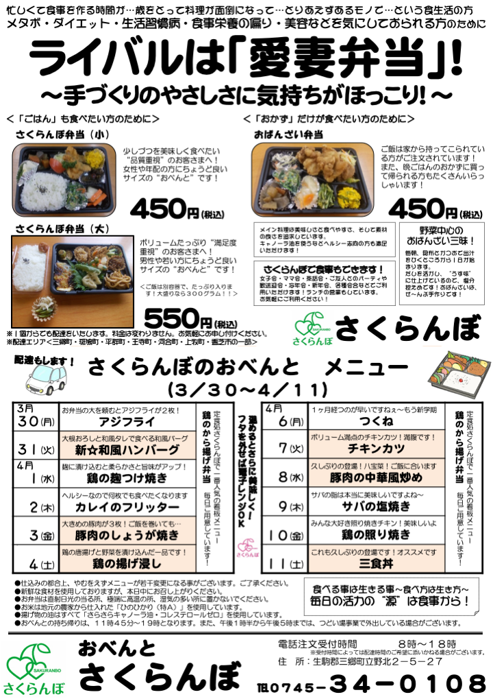 3月30日から1週間のメニューです